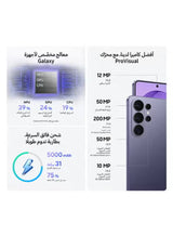 Samsung Galaxy S26 Ultra Dual SIM 256GB 12GB RAM Cobalt Violet 5G – Middle East Version