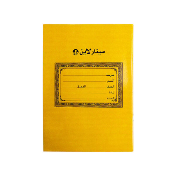 Sinarline Exercise Book Arabic Ruling 40 Sheets